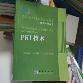 PKI技术