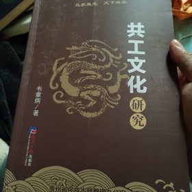 共工文化研究