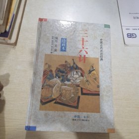 三十六计:绘画本