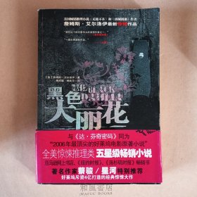 《黑色大丽花》