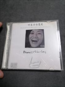 雪莉：听东方白曼莉 （CD）