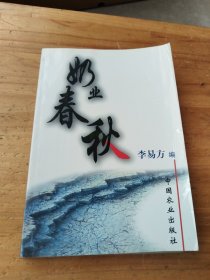 奶業(yè)春秋