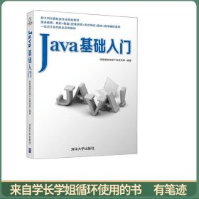 Java基础入门