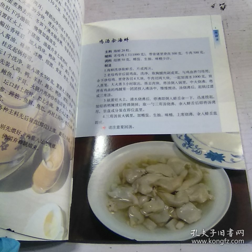 福建菜谱.福州风味