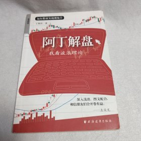 阿丁解盘