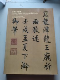 北京翰海2023春季拍卖会 中国古代书画