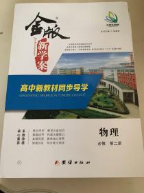 金版新学案