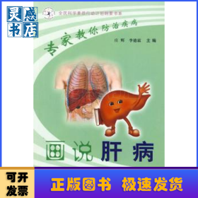 画说肝病