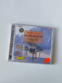 天地行时尚音乐系列《温柔之翼》，2000年中唱广州公司正版CD。碟片默认微痕播放正常无卡顿。