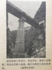 老报纸收藏《新三院》，1974年（上）合订本，【1974年1月1日第376号—1974年6月27日第421号】，交通部第三铁路设计院革命委员会机关报，【