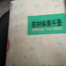 农村体育手册