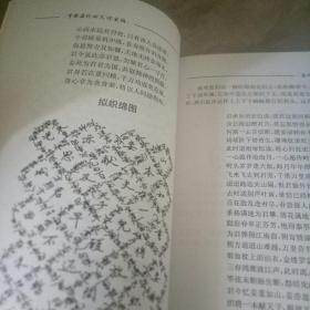 中国历代回文诗汇编（签名本）
