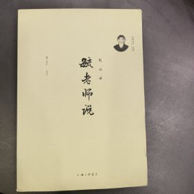 毓老师说：礼元录