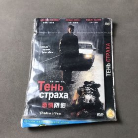 光盘DVD：恐怖阴影【简装 1张】