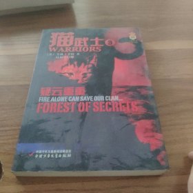 猫武士3：疑云重重