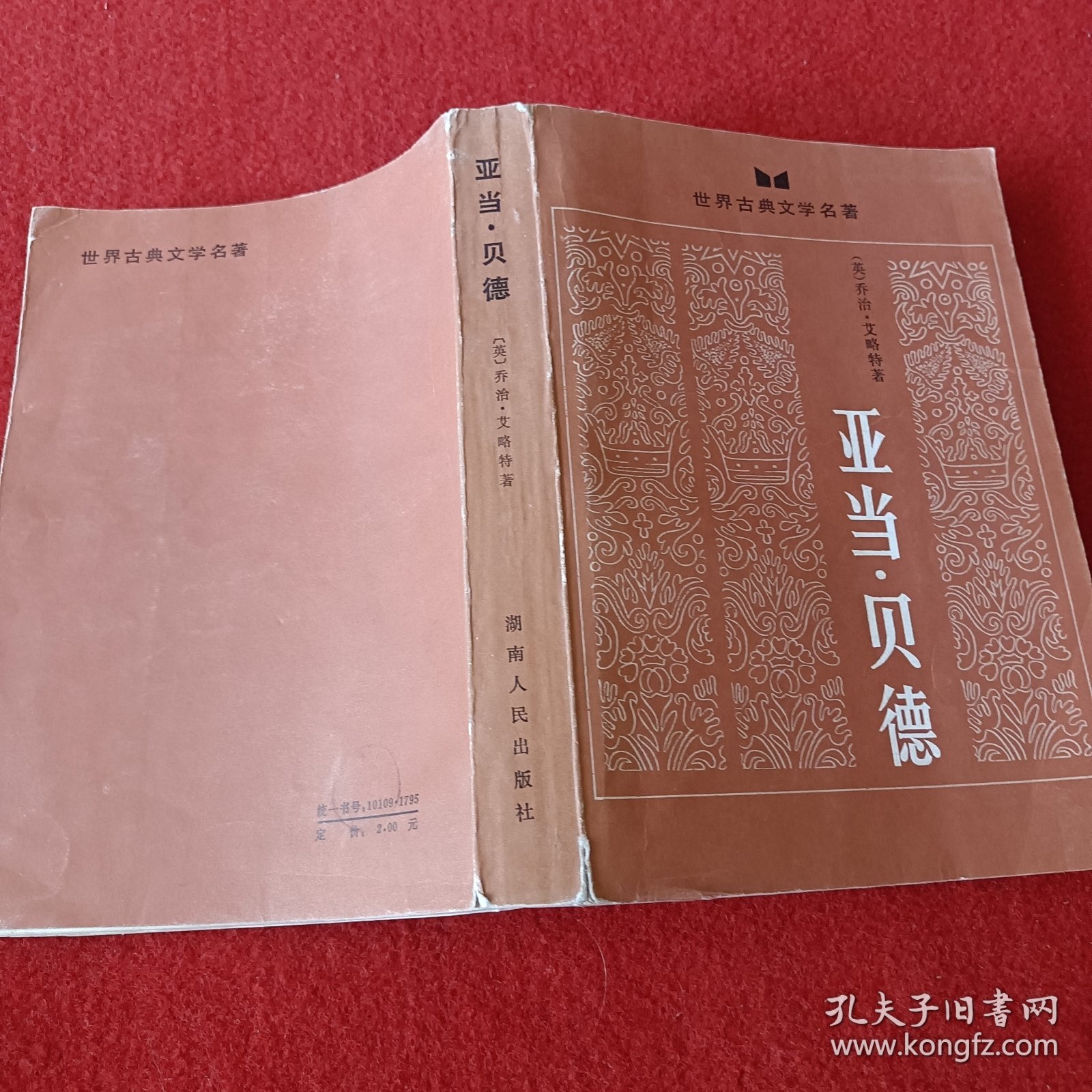 亚当·贝德