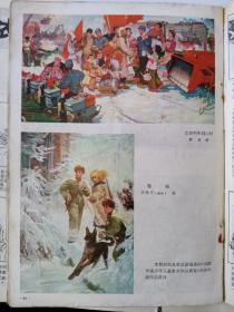 1975年《连环画报》5本合售
毛主席封面 红色时代彩浓厚！