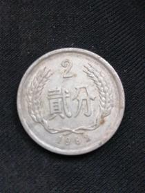 2分硬币1962