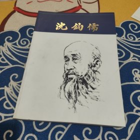 沈钧儒