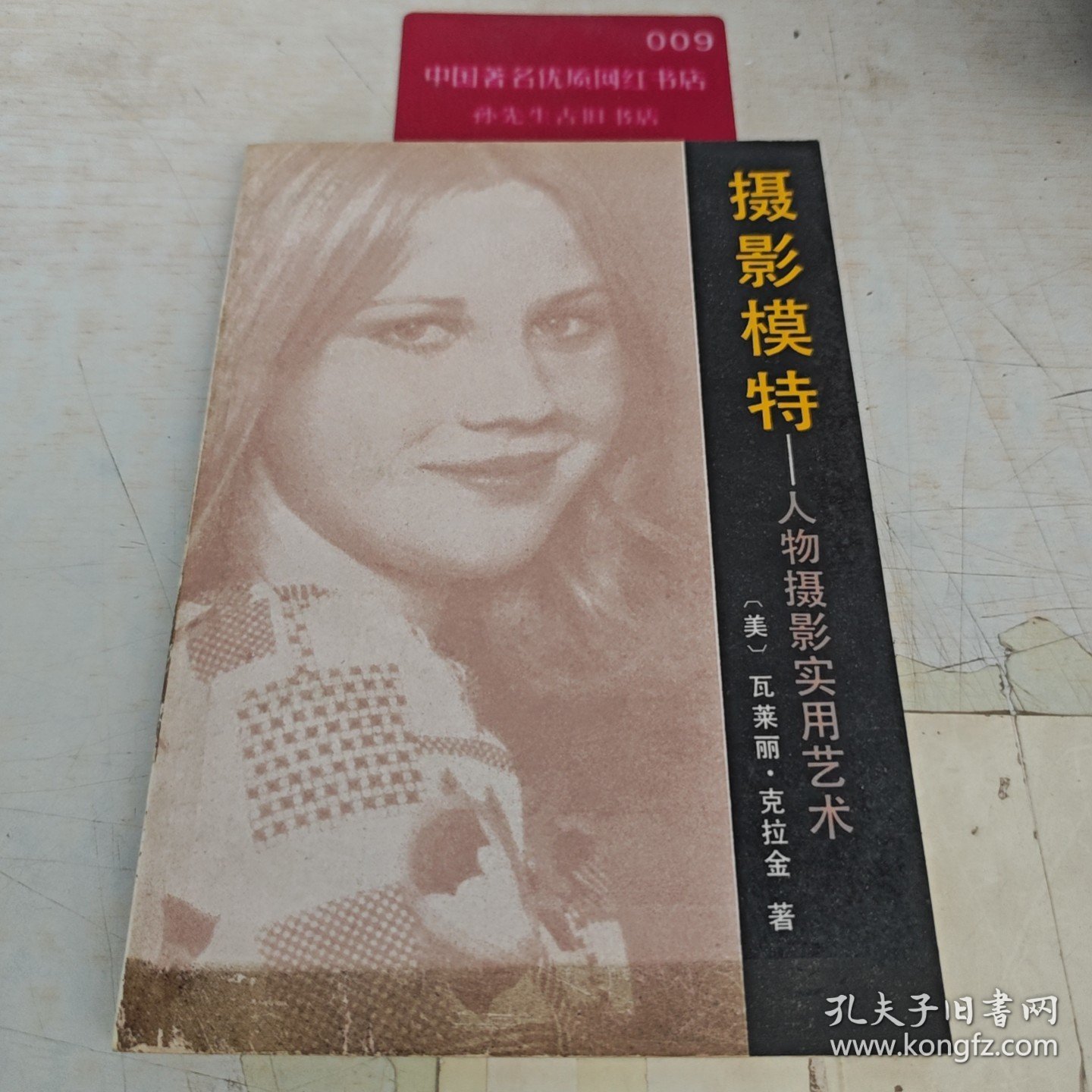 摄影模特:人物摄影实用艺术