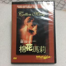 DVD光盘—棉花玛莉