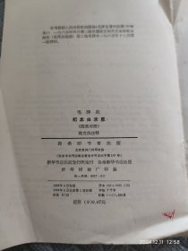 毛泽东纪念白求恩