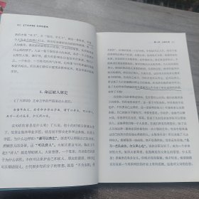 《了凡四训》与命运密码