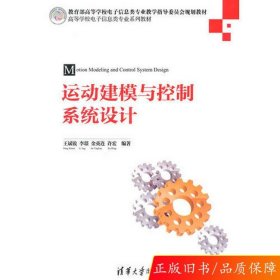 运动建模与控制系统设计（）