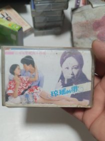琼瑶的歌磁带610