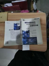 Windows 9X/NT 2000 注册表详解