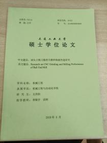 大连工业大学
硕士学位论文
球头立铣刀数控刃磨和钱削性能研究