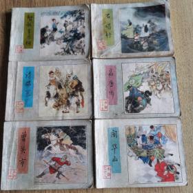 水浒传（六、七、十一、十五、十八、二十）