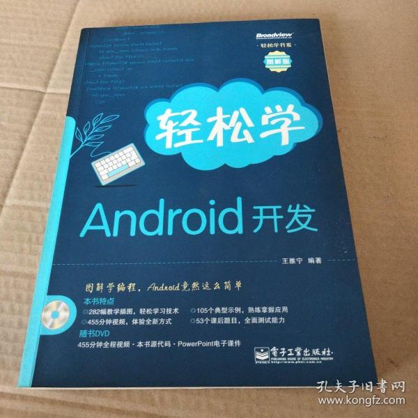 轻松学开发：轻松学Android开发