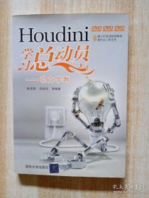 Houdini学习总动员：动力学卷
