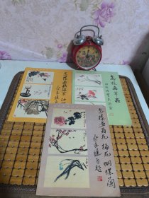 自学美术丛书：怎样画菊花 梅花 蝴蝶兰、怎样画草虫、怎样画秋海棠 油灯 秋荷【2册合售】