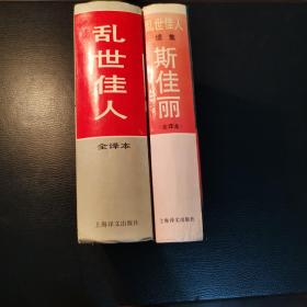 乱世佳人＋斯佳丽（2册合售）