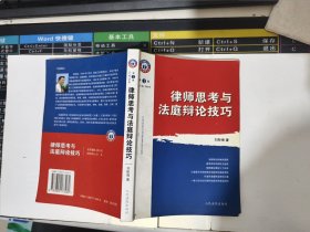 律師思考與法庭辯論技巧 有劃痕 字跡大概40頁(yè)左右