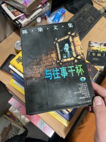 陈染文集 1-4  4册合售  （正版现货）