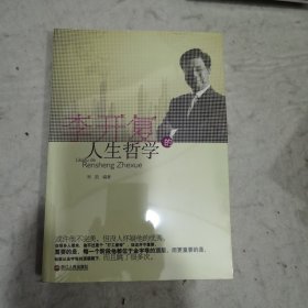 李开复的人生哲学