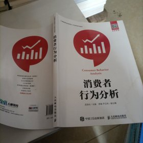 消费者行。为分析