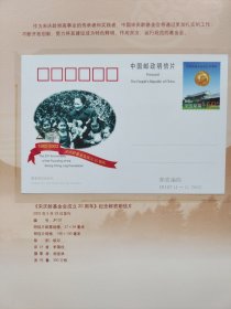 中国宋庆龄基金会成立30周年纪念（明信片 邮票 纪念币）