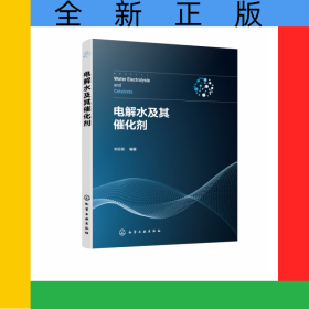 電解水及其催化劑