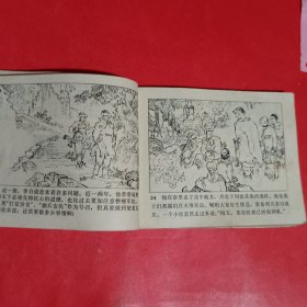 李自成第一册连环画