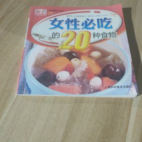 女性必吃的20种食物。