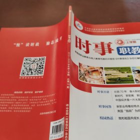 时事职教 2019~2020学年度上学期