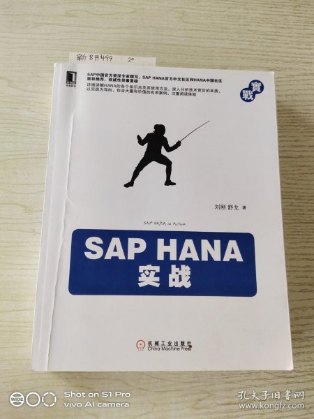 SAP HANA实战