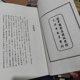 悔翁笔记 （附函套，一函6册）