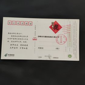 北京 东区大宗1-1 水波纹戳 机戳 邮资机戳。