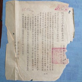 （1951年）陕西省渭南专区粮食局【通知】：《为通知地方附加粮交接事项由》