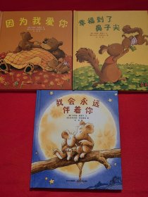 因为我爱你（全3册）